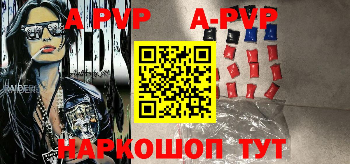 Альфа ПВП VHQ  А ПВП  Джанкой  А ПВП Соль  А ПВП VHQ 