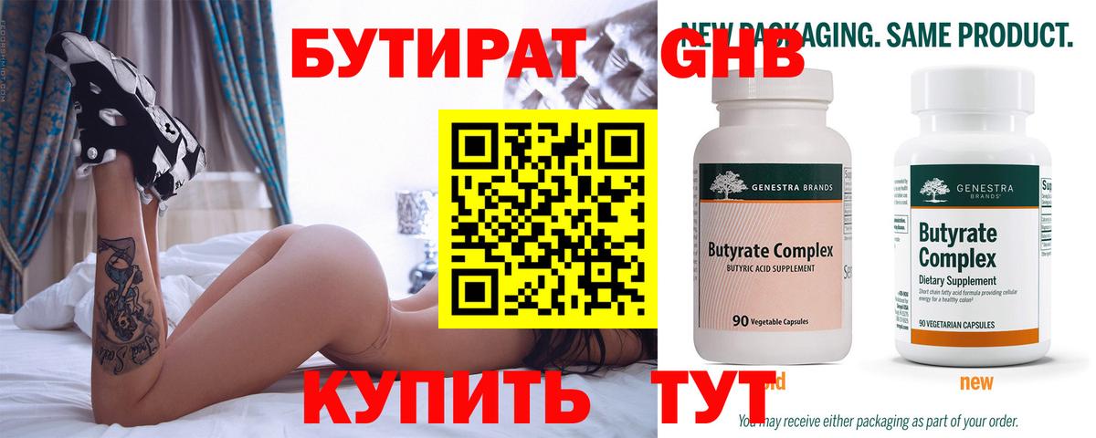 БУТИРАТ 1.4BDO  Джанкой 