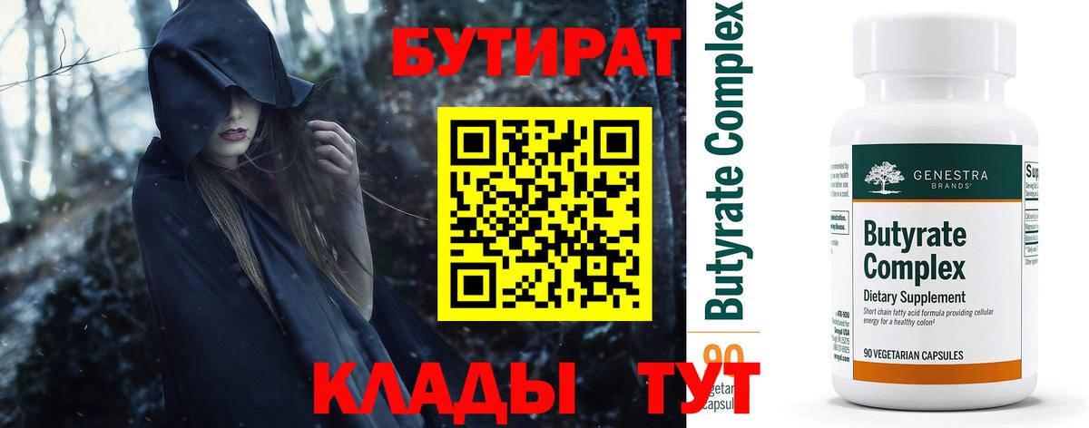 Бутират Butirat  БУТИРАТ  Джанкой  Вход с VPN 