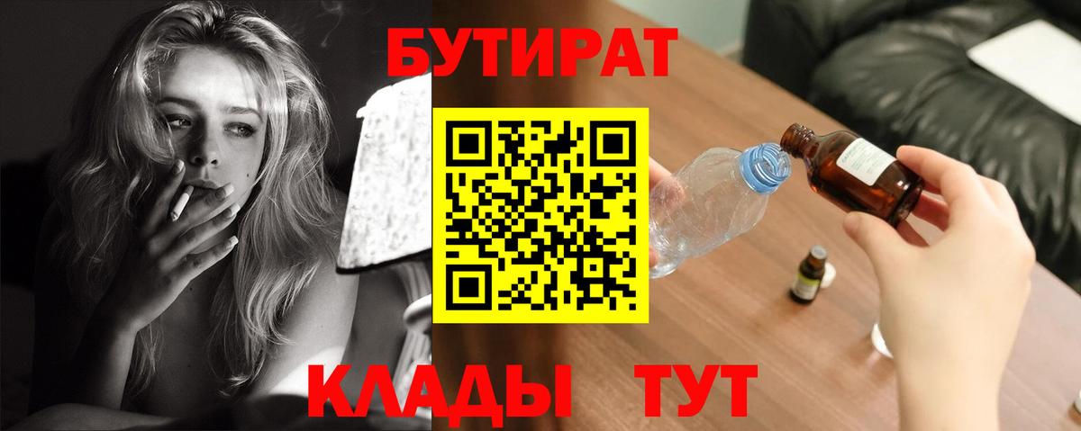 БУТИРАТ бутандиол Джанкой