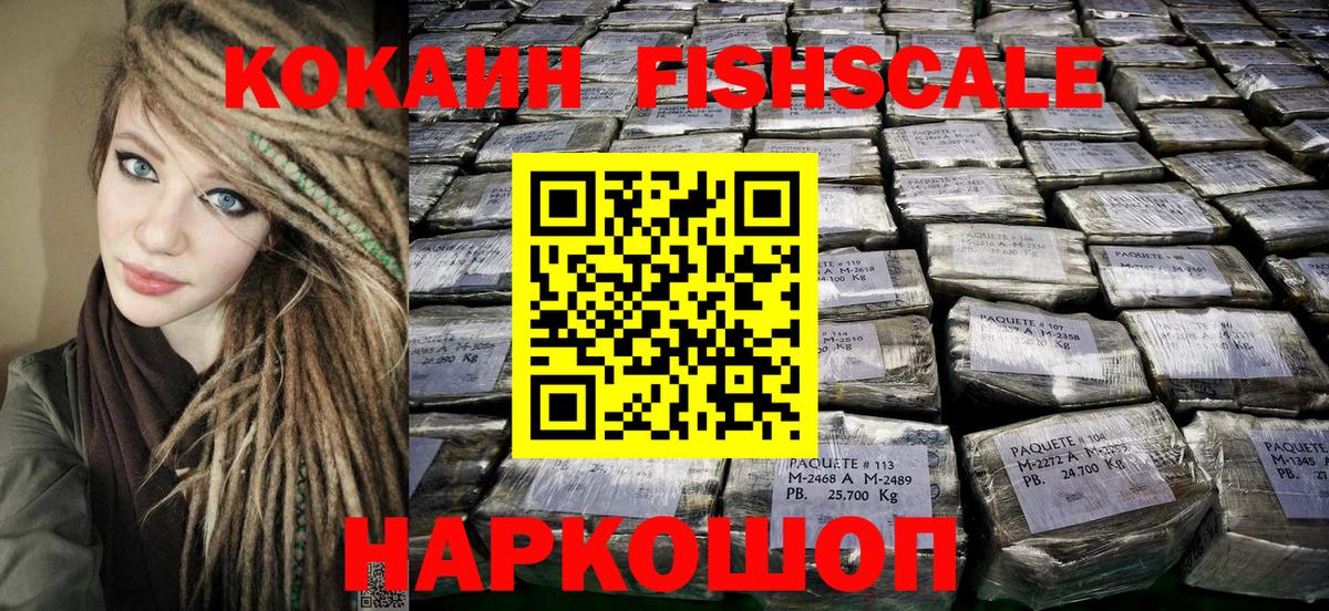 Cocaine Боливия  Кокаин FishScale  Вход с VPN  Джанкой 