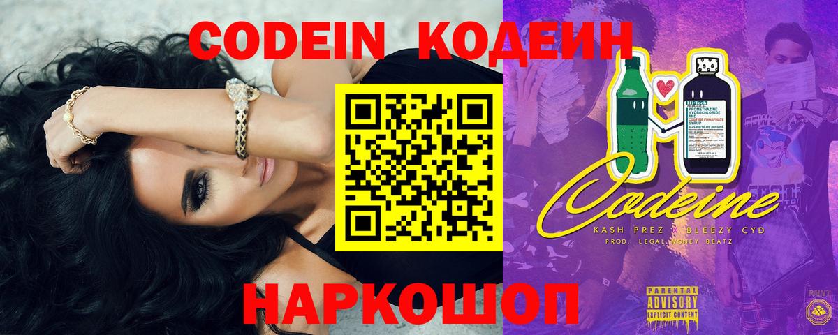 Codein напиток Lean (лин) Джанкой