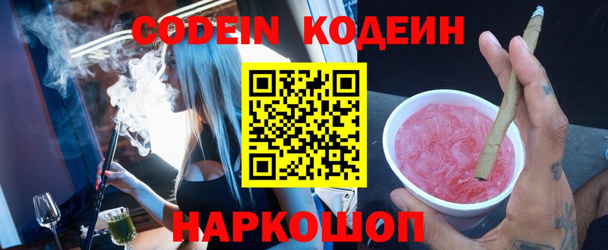 Codein напиток Lean (лин) Джанкой