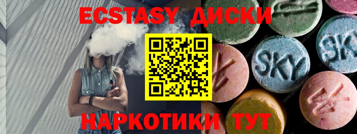 ЭКСТАЗИ 280мг  Вход с VPN  Джанкой 
