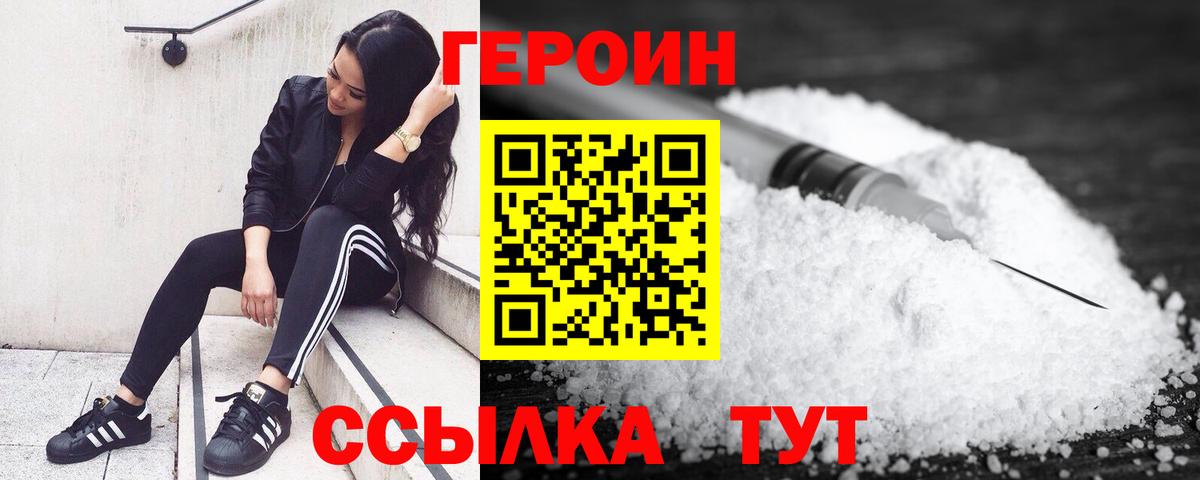 ГЕРОИН VHQ Джанкой