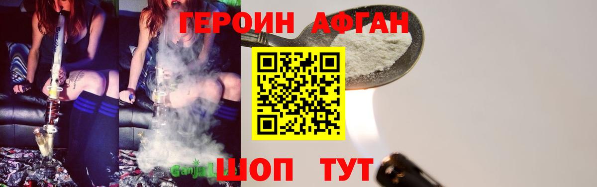 ГЕРОИН афганец  Джанкой 