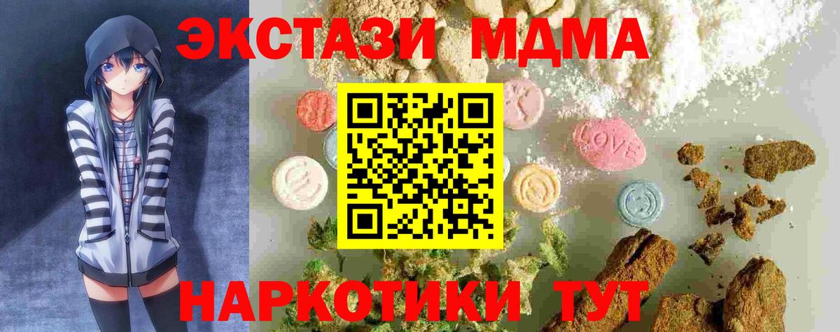 МДМА молли  Вход с VPN  Джанкой 