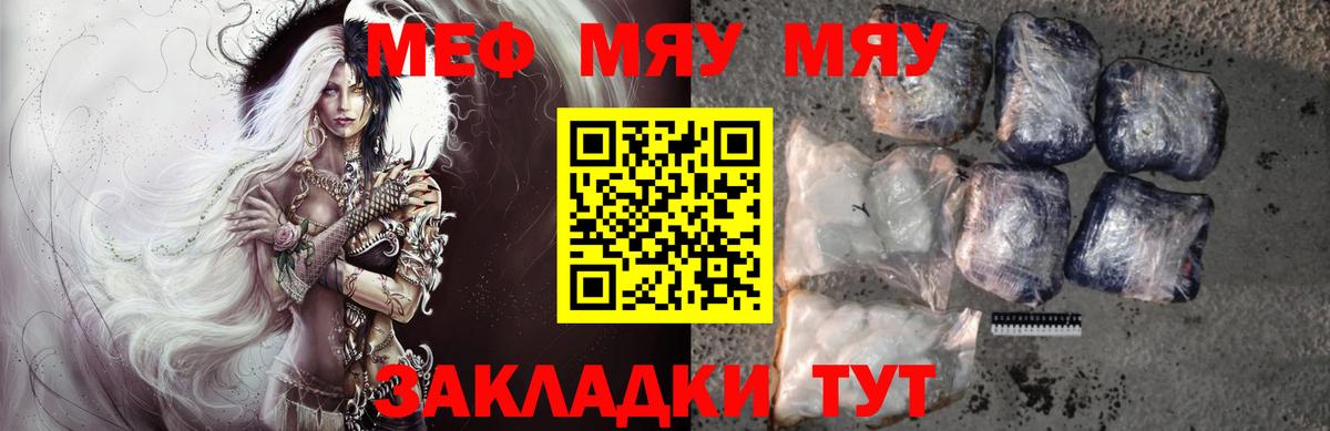 Меф мяу мяу кристаллы Джанкой