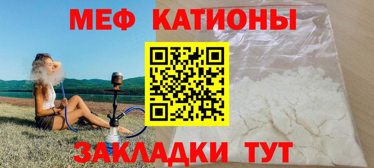 Меф мяу мяу кристаллы Джанкой