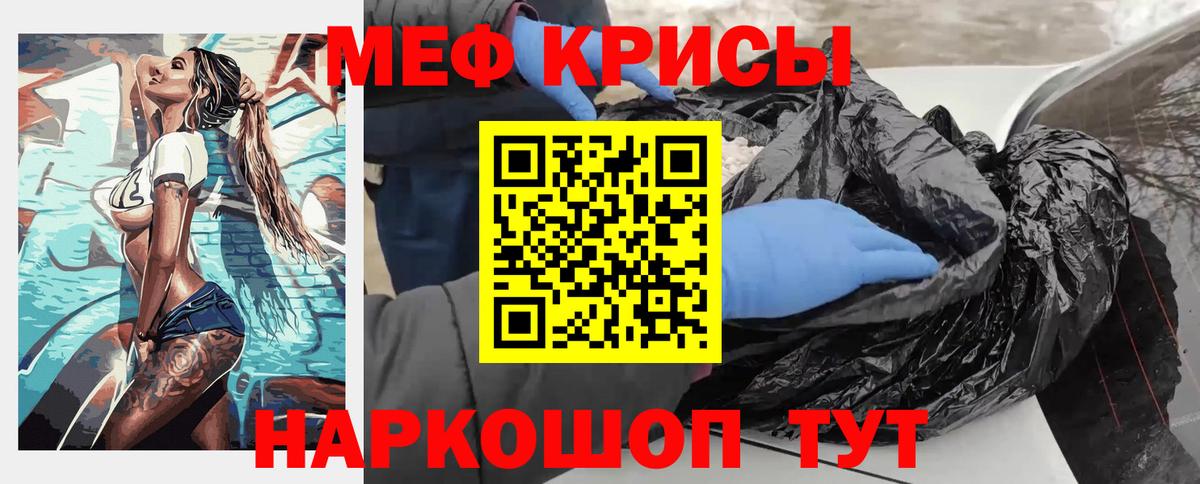 МЕФ  МЕФ 4 MMC  МЯУ-МЯУ  Вход с VPN  Мефедрон mephedrone  Джанкой 
