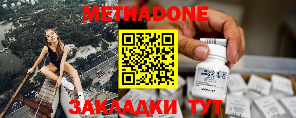 МЕТАДОН methadone  Джанкой 