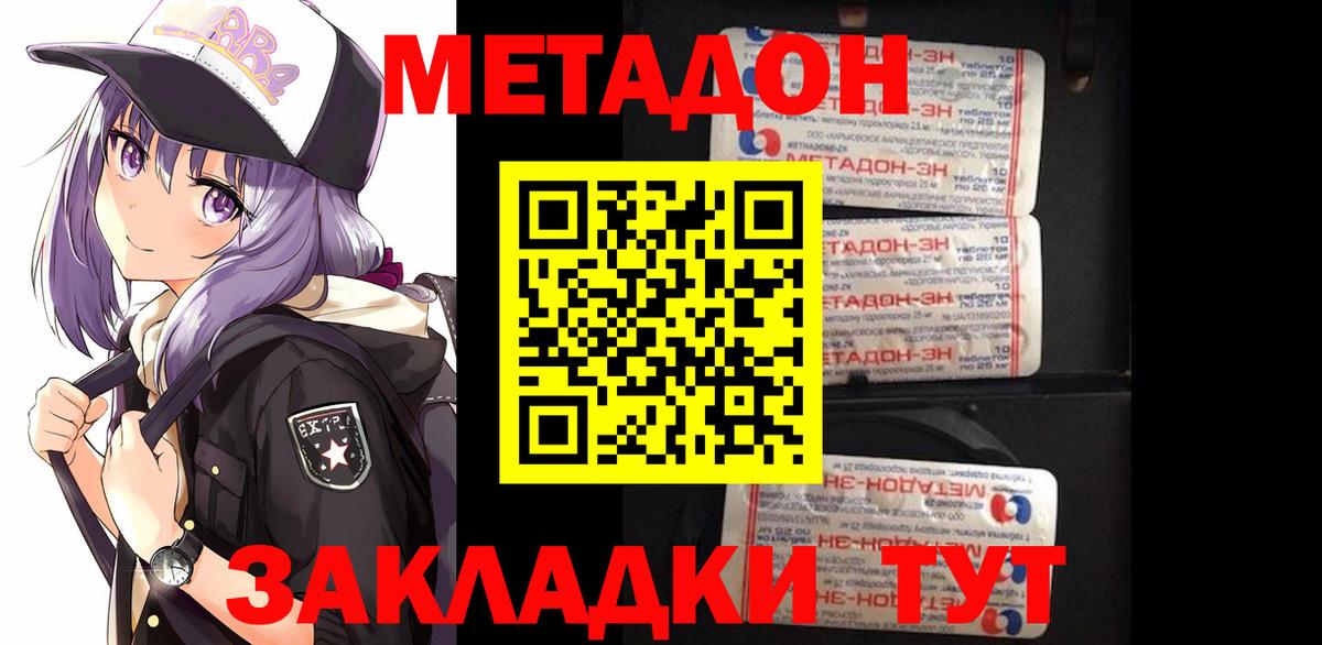 Метадон кристалл  Вход с VPN  Джанкой 