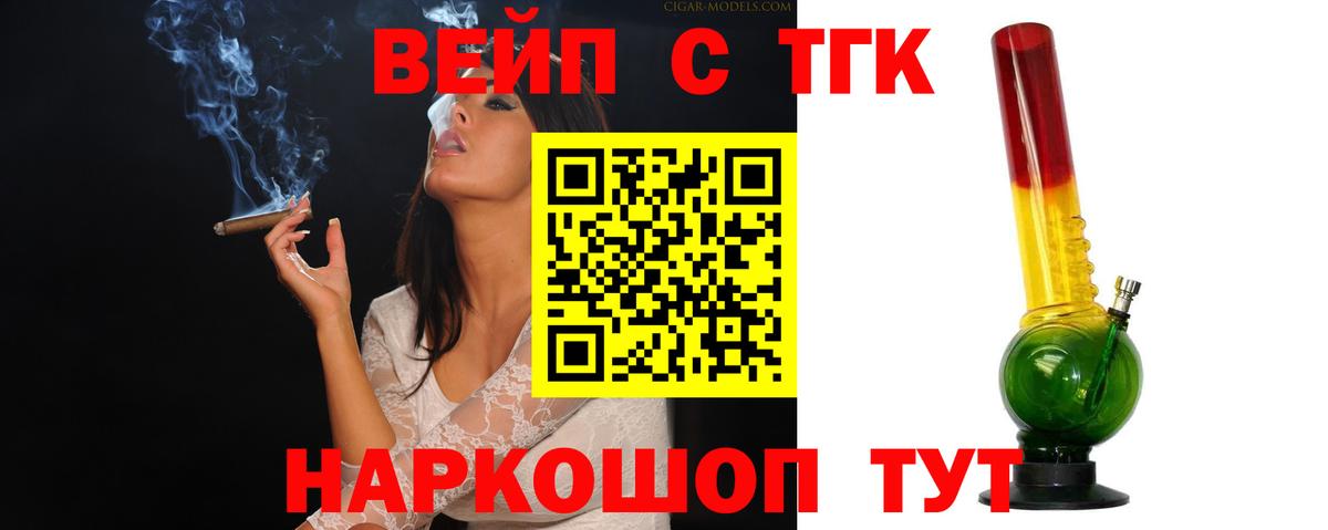 ТГК вейп с тгк Джанкой